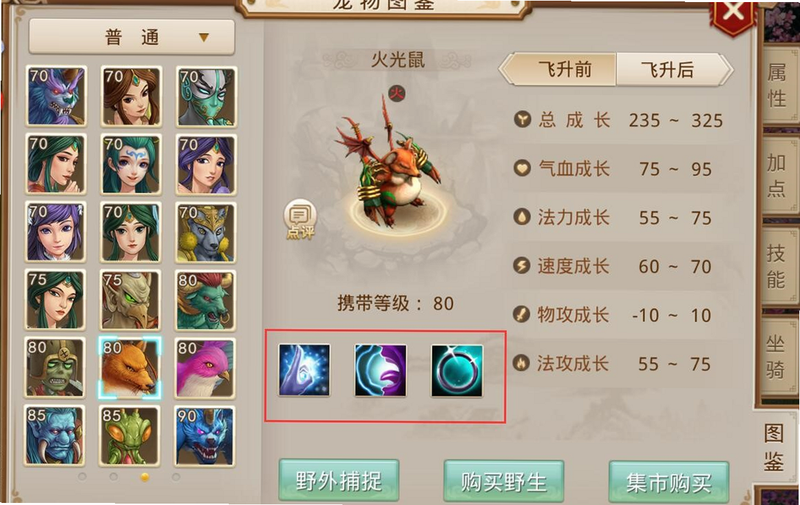 问道云 安卓版 宠物加点攻略