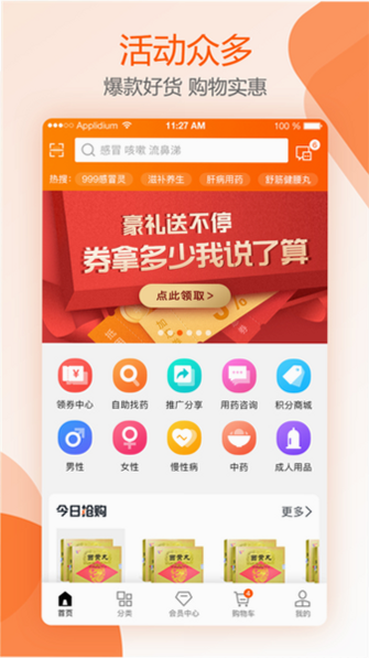 好万家大药房 安卓版 用户问答 药品安全