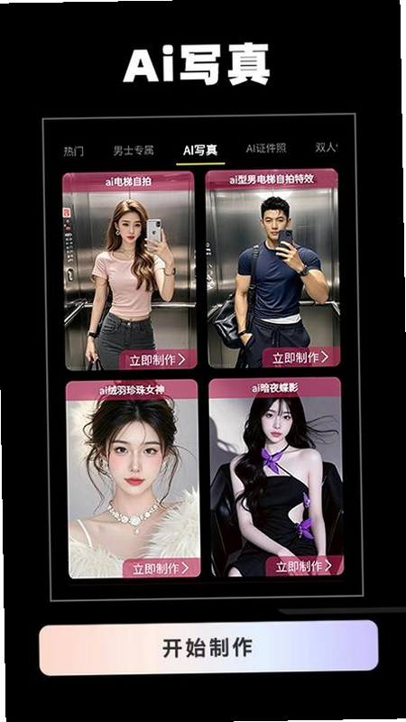 AI换脸换装 安卓版 下载推荐