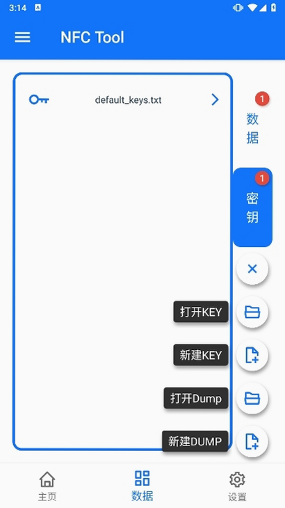 NFCTool 常见问题 安卓版
