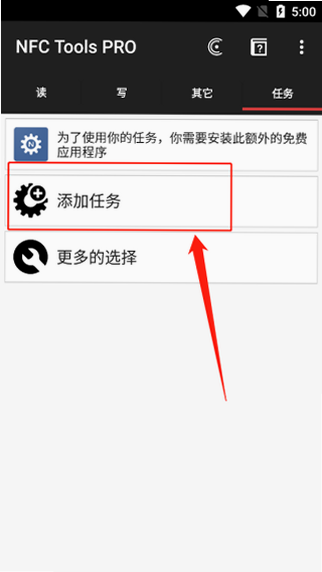 NFCTool 使用指南 安卓版