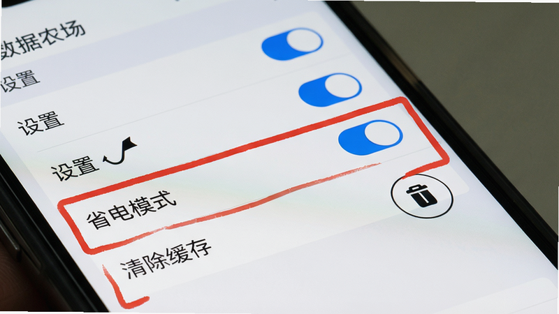 主体:手机屏幕显示数据农场“设置”页面,红框标出“省电模式”开关和“清除缓存”按钮。布局:列表设置项,每行有开关或按钮。排版:整洁,关键元素突出。风格:系统设置风格。细节:开关为蓝色高亮,按钮有圆形图标。画质:干净,标注清晰。