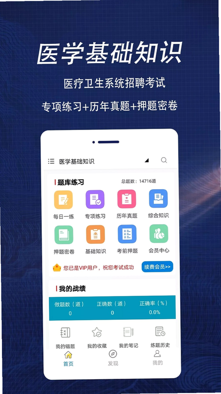 医学基础知识易题库 安卓版 模拟考试界面