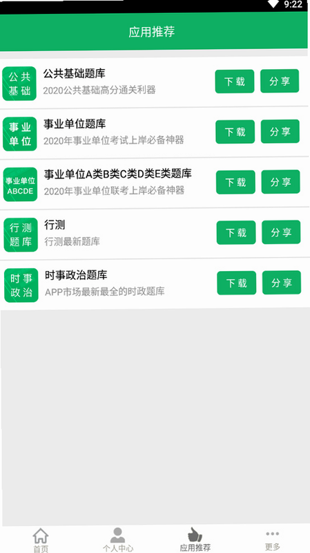 医学基础知识易题库 安卓版 安全下载