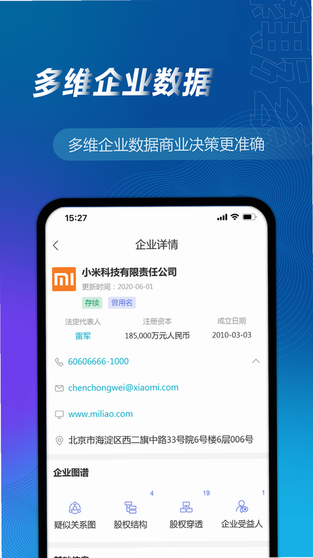 万得企业库 安卓版 用户问答