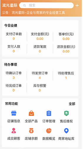 流光星际商家 安卓版 核心功能操作指南 图片