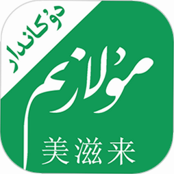 Mulazim商家 操作教程 安卓版