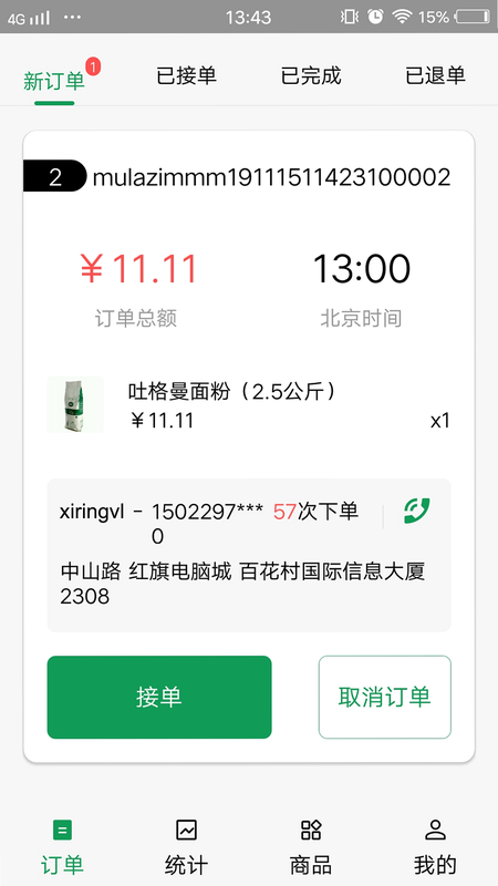Mulazim商家 安卓版 评价