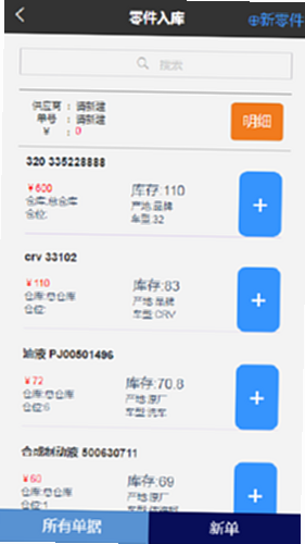 修配保 安卓版 操作界面截图