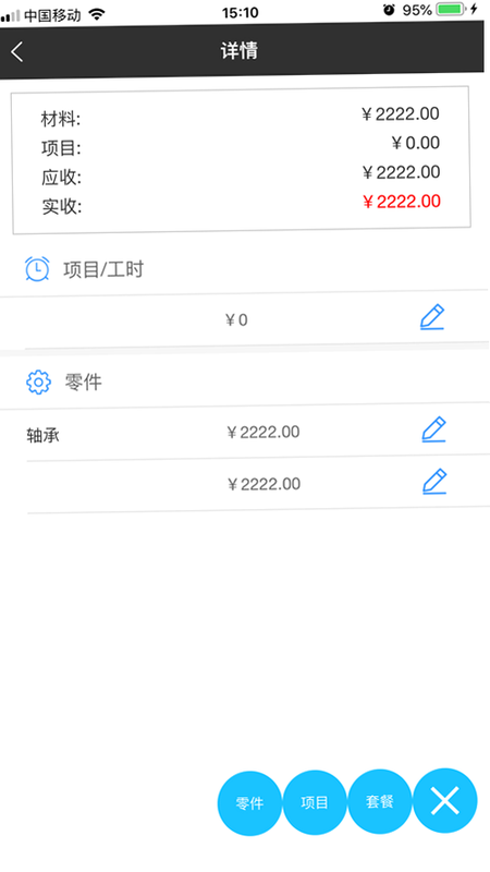 修配保 安卓版 安全检测报告