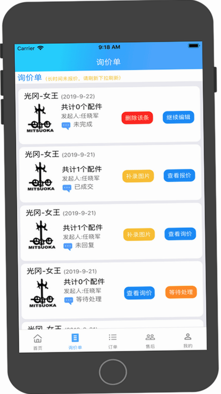 修配保 安卓版 安装教程
