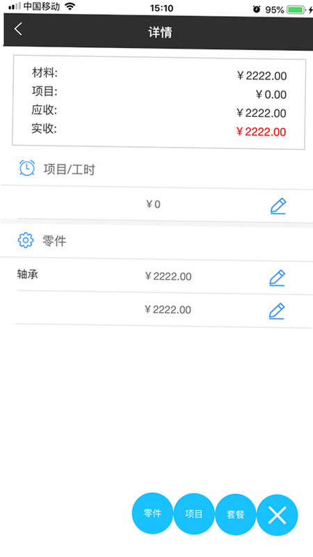 修配保 安卓版 亮点功能界面