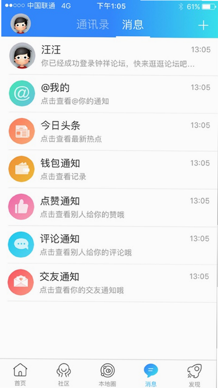 钟祥论坛 安卓版 功能亮点截图