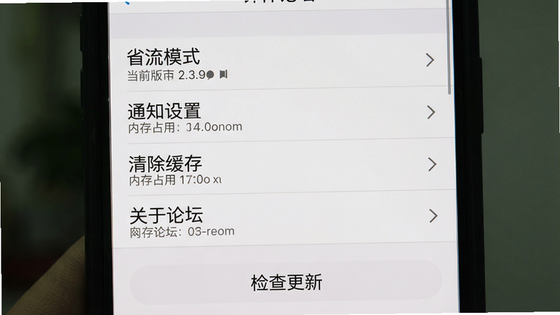 主体:手机截图展示钟祥论坛设置界面,选项包括“省流模式”、“通知设置”、“清除缓存”、“关于论坛”等,底部有“检查更新”按钮。布局:设置列表样式,居中显示。排版:每个选项带右侧箭头,文字左对齐。风格:系统原生设置风格,白底黑字。细节:当前版本号显示为2.3.9,内存占用提示。画质:清晰,无噪点。
