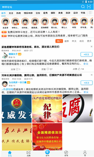 钟祥论坛 教育茶座 安卓版 截图