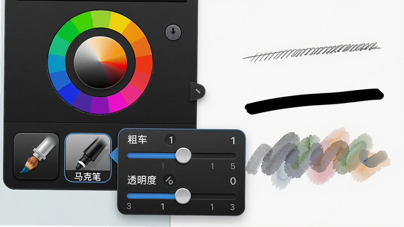 主体:新绘Whiteboard的笔刷选择面板展开,布局:顶部是常用色环,下方横向排列笔刷图标,选中“马克笔”时弹出粗细滑块和透明度滑块。右侧画布上有一排用不同笔刷画出的线条示例(铅笔细线、马克笔粗线、水彩晕染效果)。风格:拟物化笔刷图标,细节:滑块带有数字指示,画质:高饱和度色彩,干净背景。