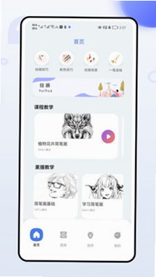 新绘Whiteboard 安卓版 导入图片 教程