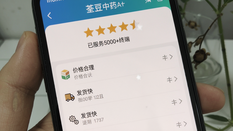 主体:荃豆中药App用户评价截图,四星半好评,下方显示“已服务5000+终端”,布局:手机屏幕截图表征,风格:真实UI素材,细节:评价列表包含“价格合理”“发货快”等文字,画质:高清干净