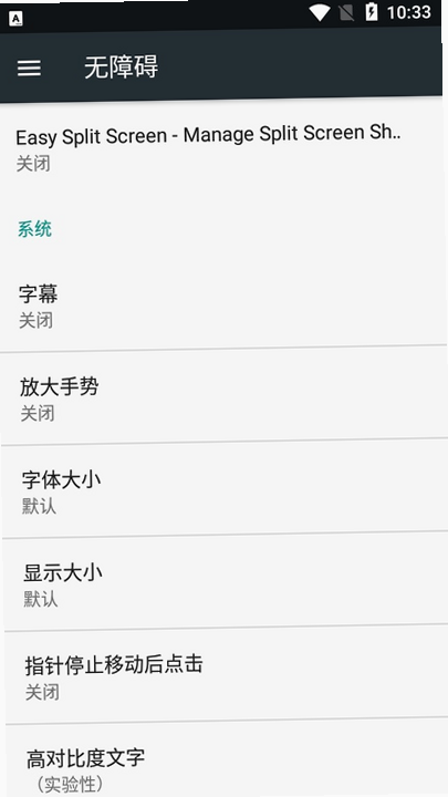 EasyMobile 安卓版 多画面分割 教程