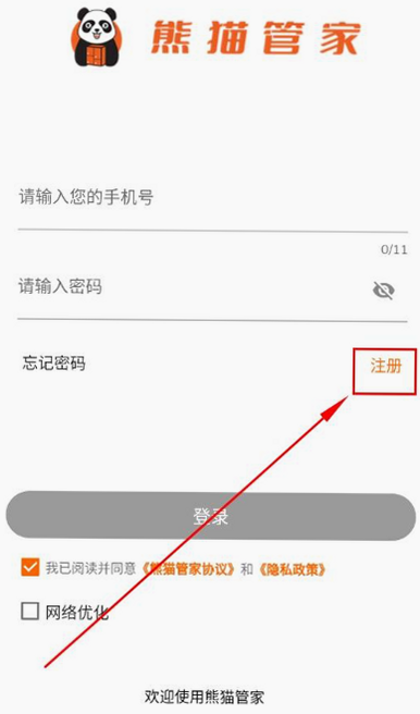 熊猫管家 安卓版 安装避坑指南