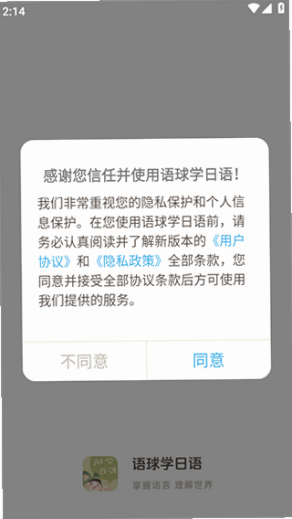 语球学日语 安卓版 用户评价