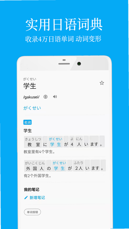 语球学日语 安卓版 学习功能界面