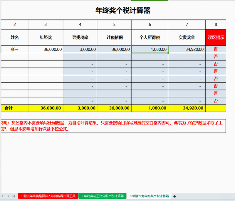 个人所得税计算器 安卓版 年终奖计算