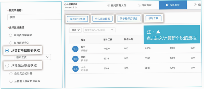 个人所得税计算器 安卓版 操作流程