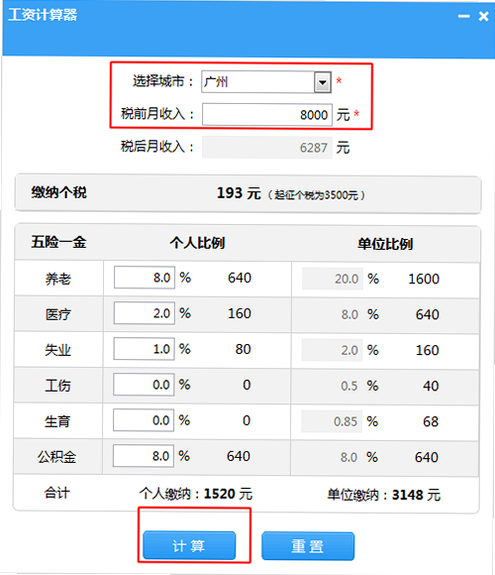 个人所得税计算器 安卓版 评价
