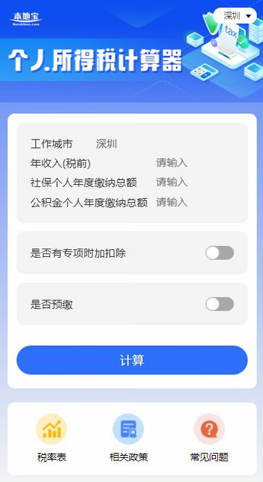 个人所得税计算器 安卓版 闪退解决
