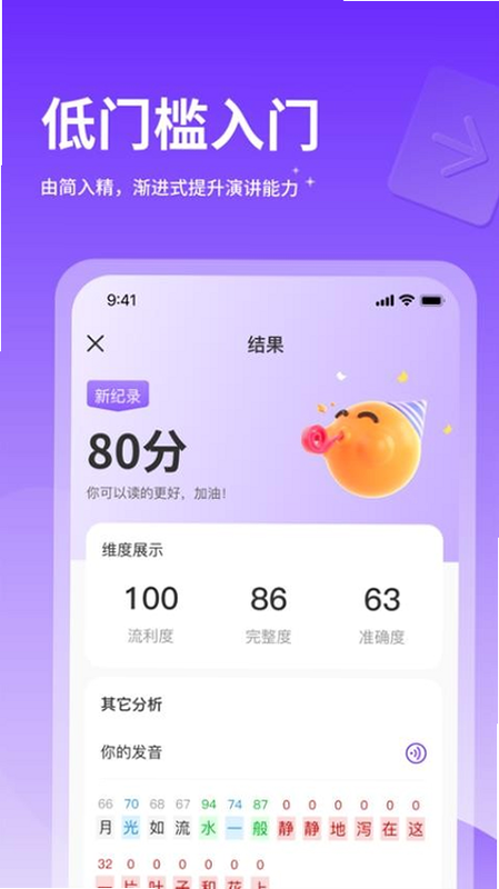 智能演讲教练 亮点功能 安卓版