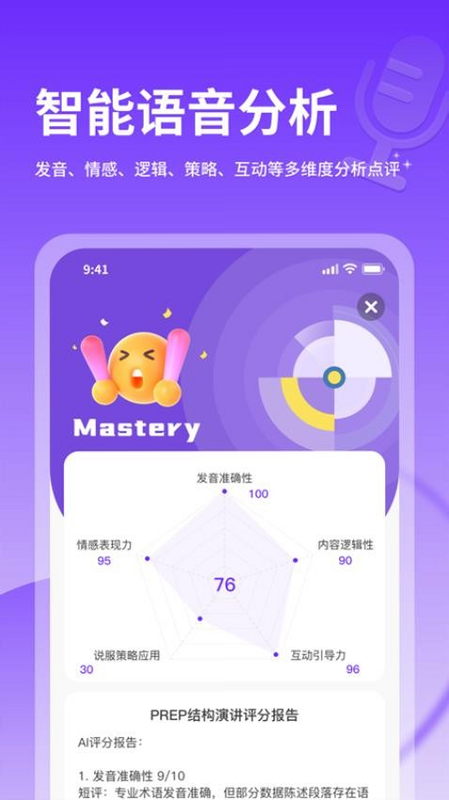智能演讲教练 安卓版 使用教程