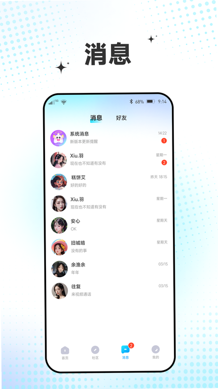 KK语音 安卓版 频道管理界面截图