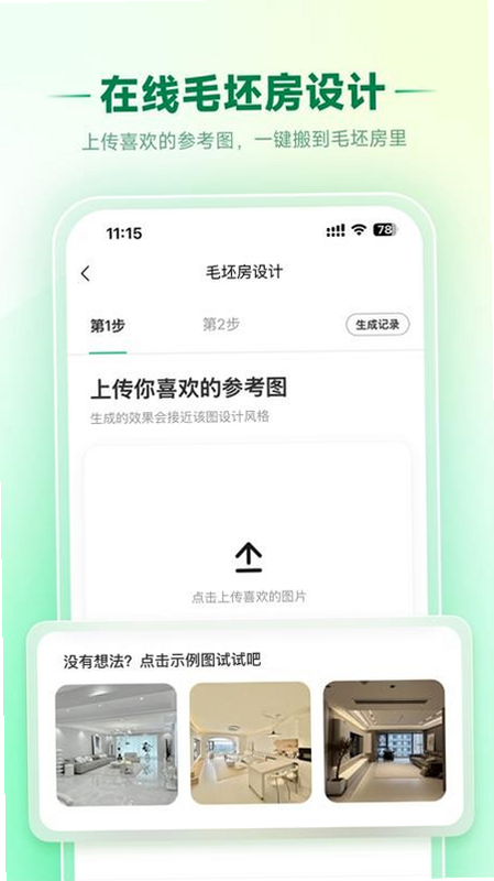 家装魔盒 安卓版 官方正版 安全吗