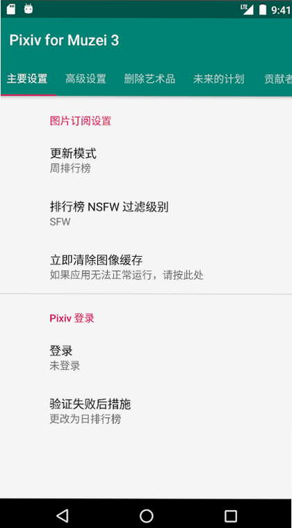 PixEz 安卓版 安全性