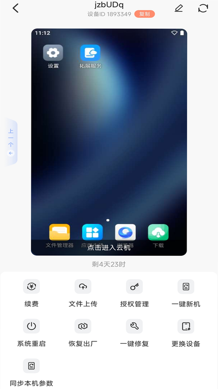 小天云手机 使用教程 安卓版