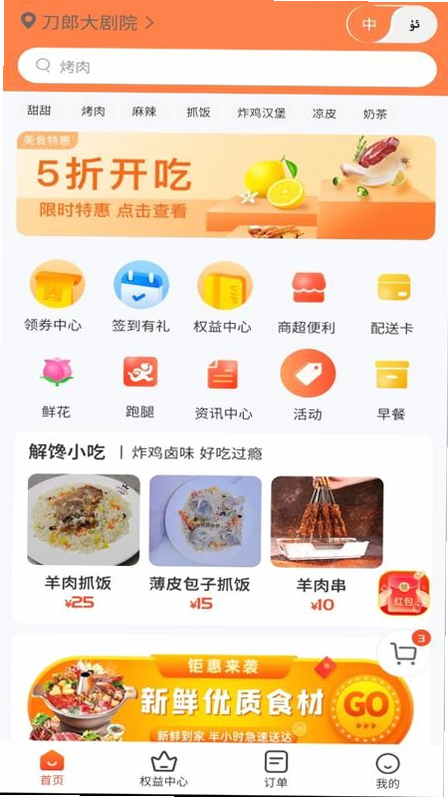 Bijirim外卖 安卓版 使用亮点