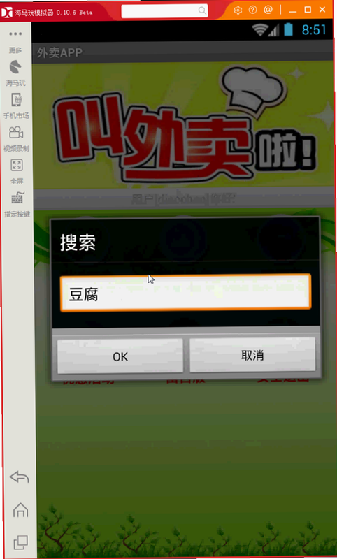 Bijirim外卖 安卓版 使用问题解决