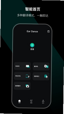 Ear Dance 安卓版 操作说明 翻译软件使用教程