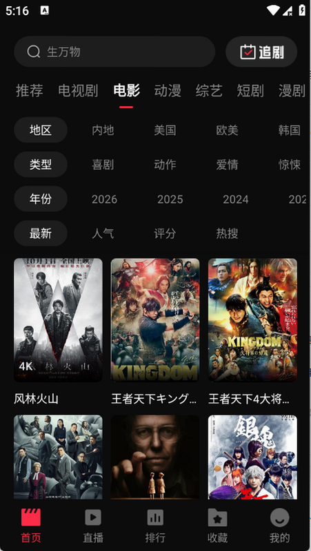 4K影视 下载 安卓版