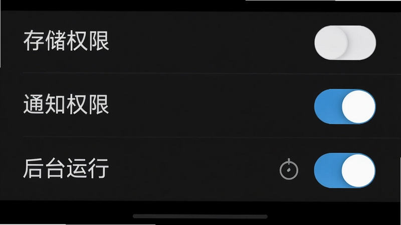 拾常设置界面截图,手机显示“存储权限”、“通知权限”、“后台运行”三个开关,背景深色,文字白色,画质清晰,无多余元素。