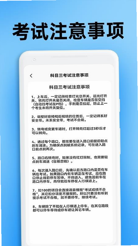 驾照考试全能通 安卓版 操作教程