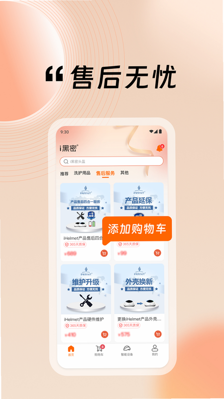 i黑密 安卓版 数据追踪