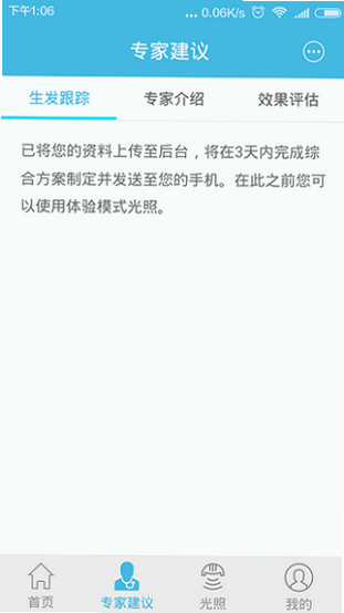i黑密 安卓版 使用教程