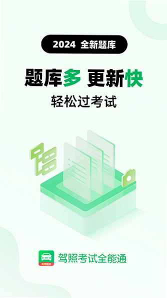 驾照考试全能通 用户问答 安卓版