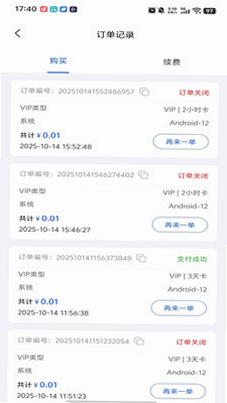 六边云手机 安卓版 免费试用