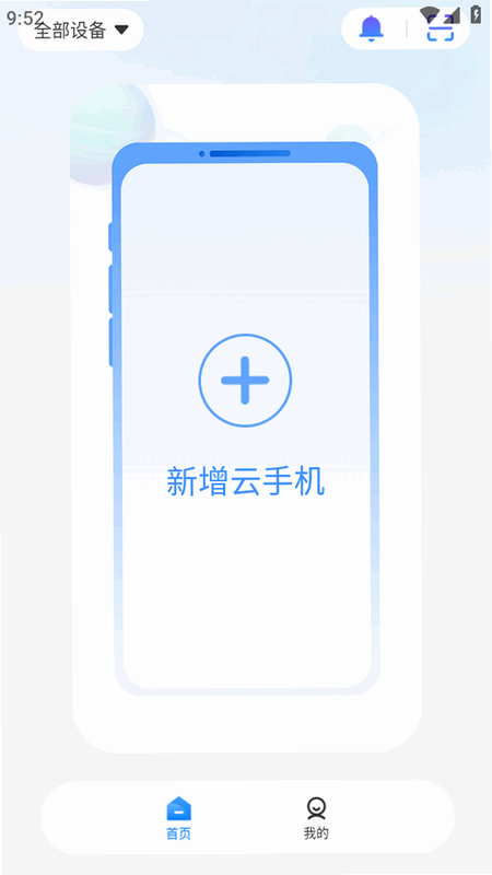 六边云手机 安卓版 操作教程