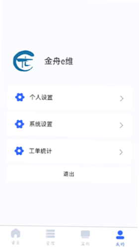 金舟e维 安卓版 界面截图 模块对比