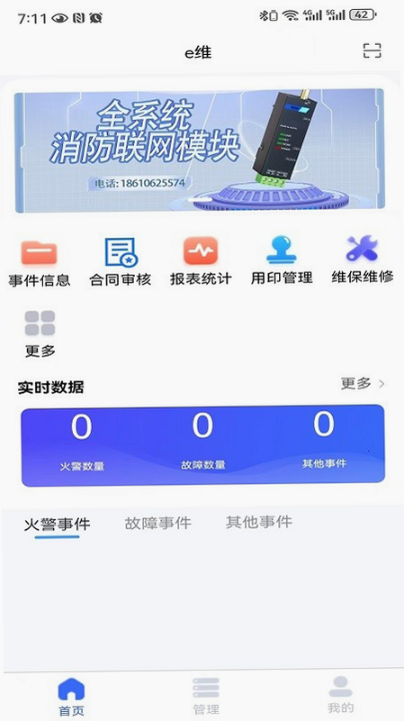 金舟e维 安卓版 使用教程 截图