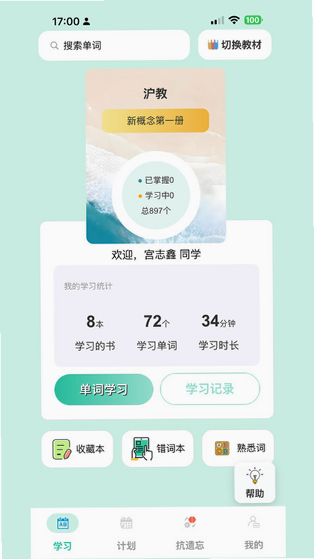 疯狂学单词 安卓版 下载安装 免费